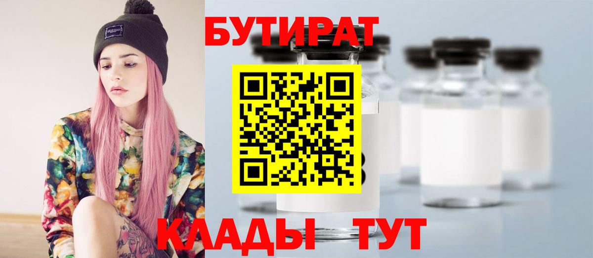 Бутират оксана Минусинск
