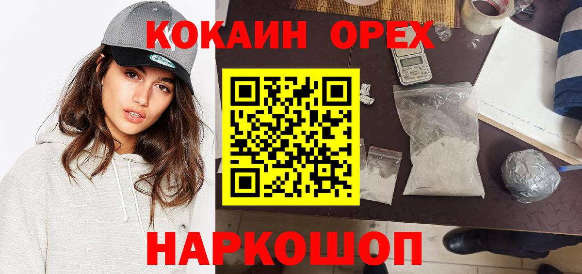 Кокаин  Вход с VPN  Минусинск  Cocaine Перу 
