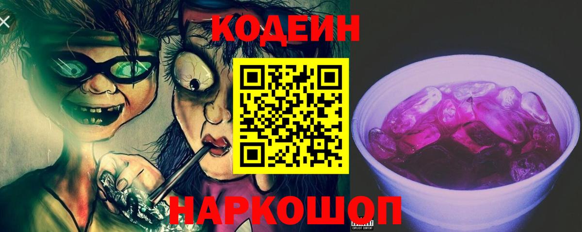 Кодеин напиток Lean (лин)  Вход с VPN  Кодеиновый сироп Lean напиток Lean (лин)  Минусинск 