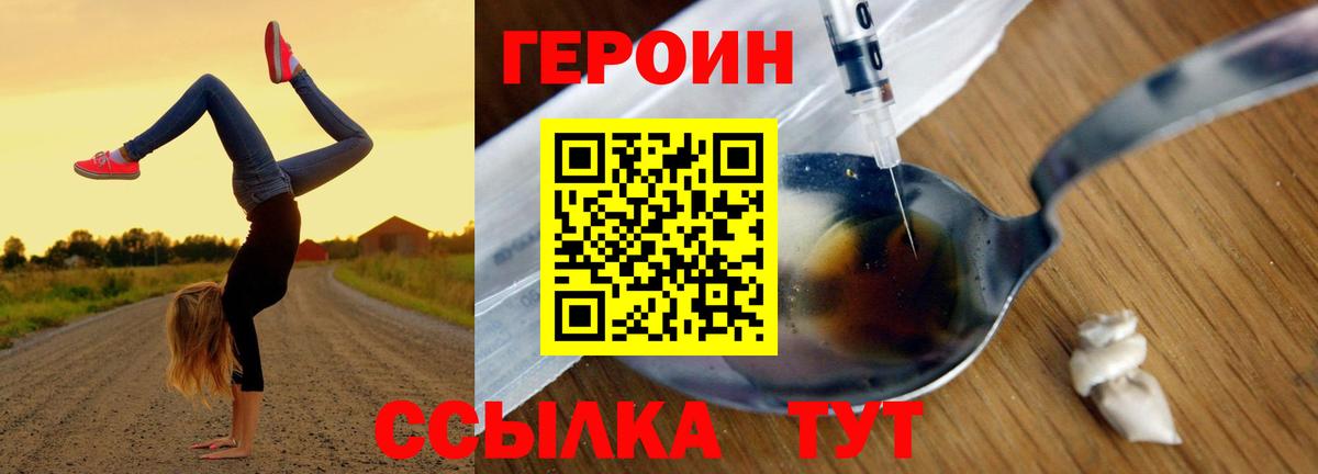 Героин хмурый Минусинск