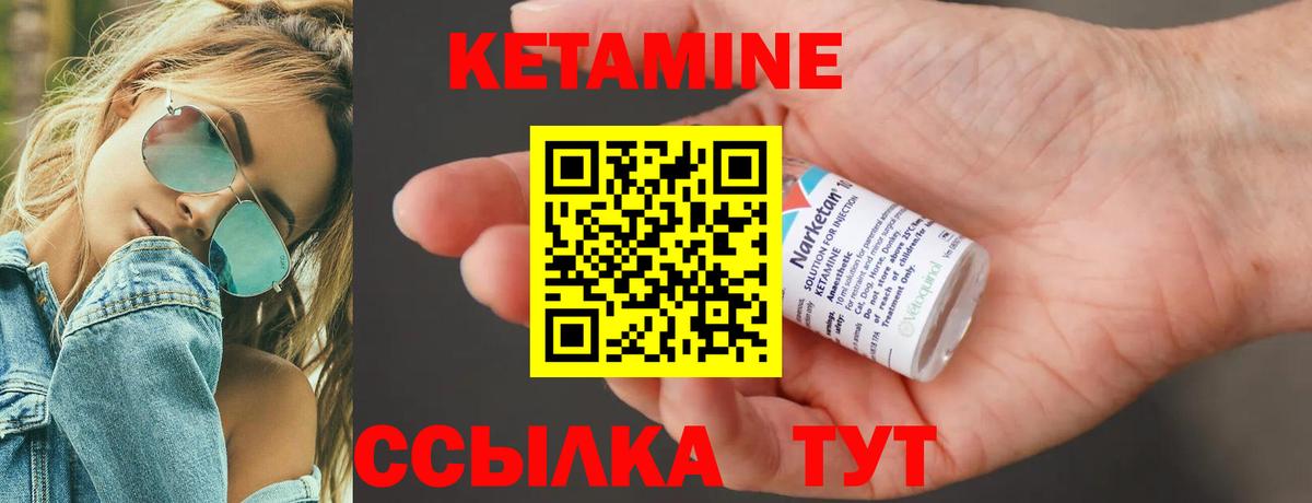 КЕТАМИН VHQ Минусинск