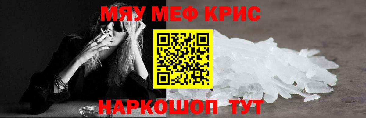 Мефедрон кристаллы  Меф  Меф 4 MMC  Минусинск  Вход с VPN 