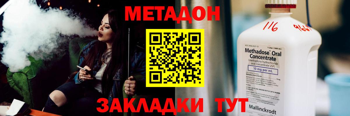 МЕТАДОН кристалл  Вход с VPN  Минусинск 