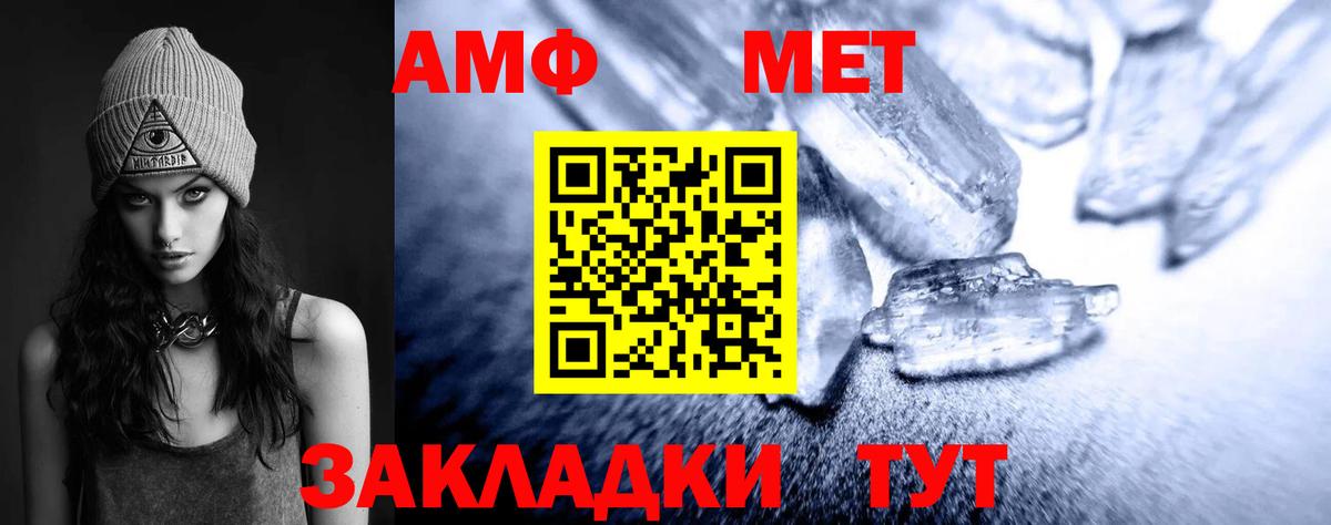 МЕТАМФЕТАМИН мет Минусинск