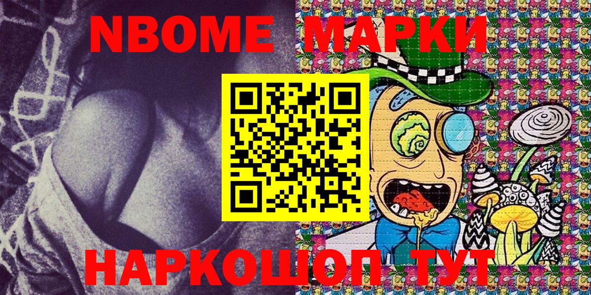 Марки N-bome 1,5мг  Марки N-bome 1,5мг  Минусинск  Вход с VPN 